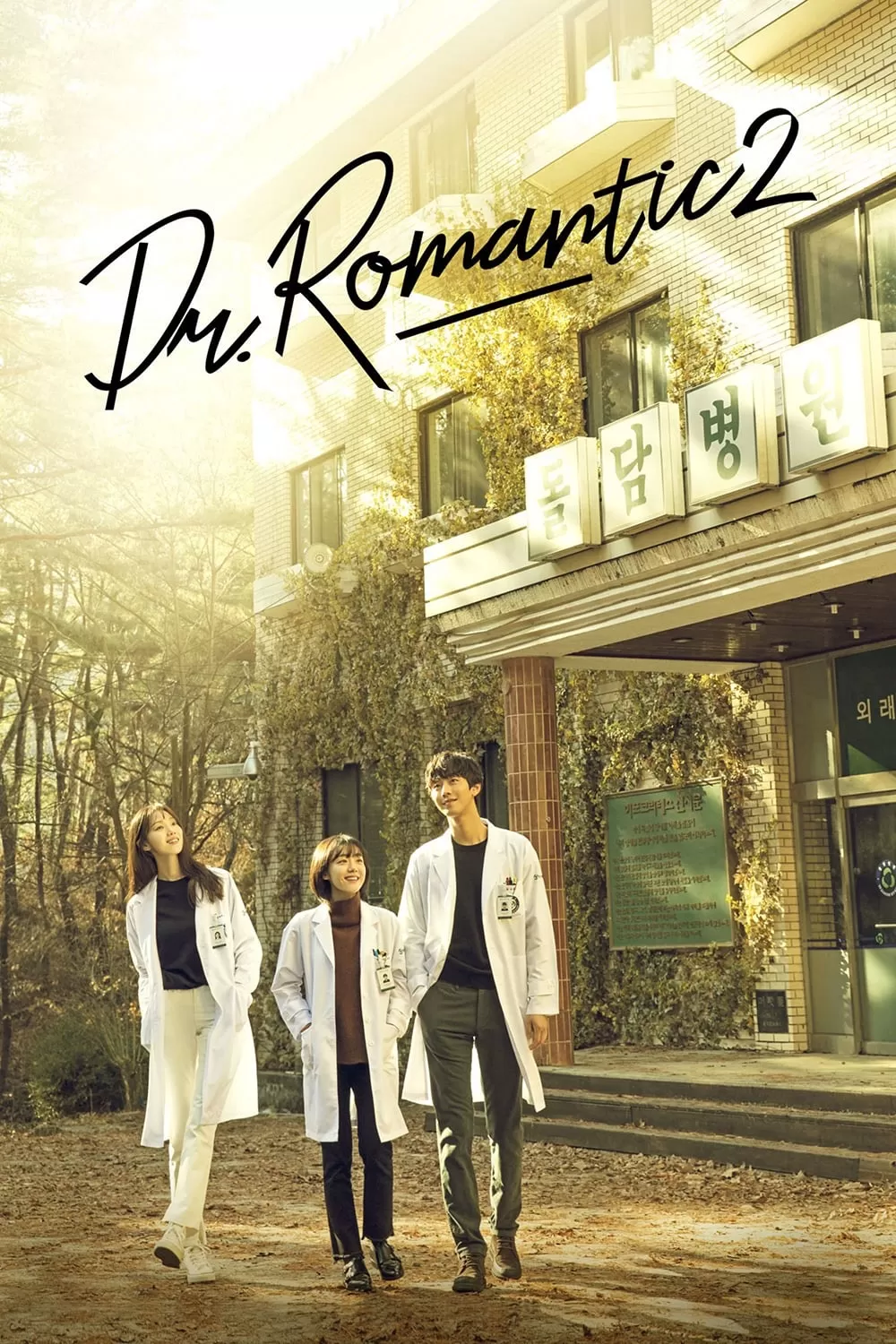 Người Thầy Y Đức 3 | Dr. Romantic 3 (2023)