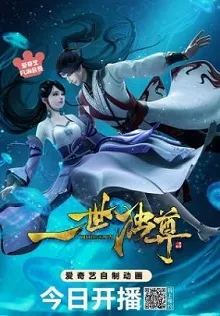 Phim Nhất Thế Độc Tôn - Yi Shi Du Zun (2023)