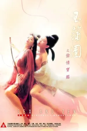 Nhục Bồ Đoàn - Sex and Zen (玉蒲團之偷情寶鑑) (1991)