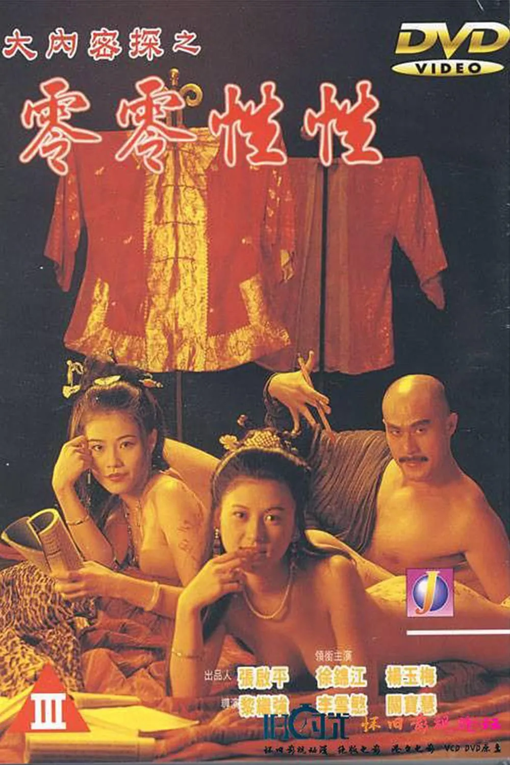 Phim Nhục Bồ Đoàn 3: Đại Nội Mật Thám Linh Linh Tình Dược - Yu Pui Tsuen III (1996)