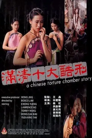 Phim Mãn Thanh Thập Đại Khốc Hình - A Chinese Torture Chamber Story (1994)