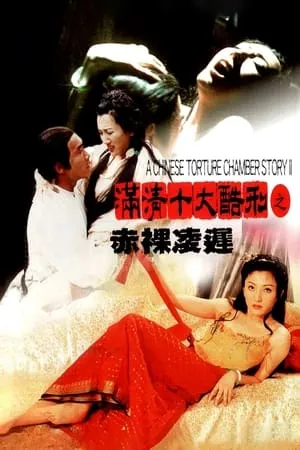 Phim Mãn Thanh Thập Đại Khốc Hình 2 - A Chinese Torture Chamber Story II (1998)