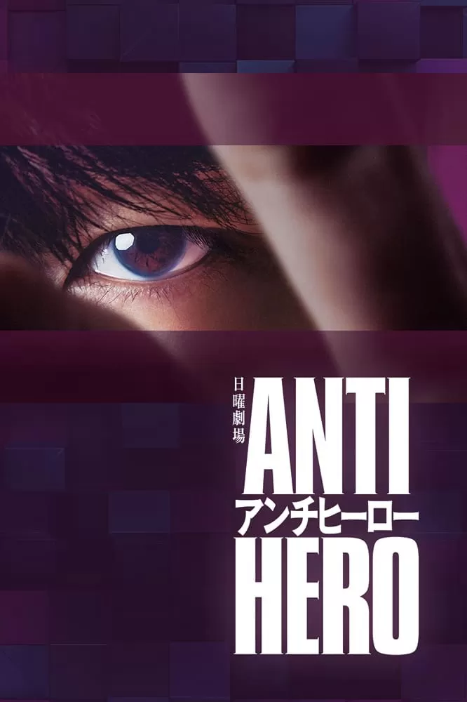 Phim Phản Anh Hùng - Anti-hero (アンチヒーロー) (2024)