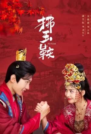 Phim Phất Ngọc Yên - The Unexpected Marriage (2024)