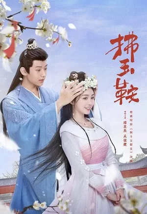 Phim Phất Ngọc Yên - The Unexpected Marriage (2024)