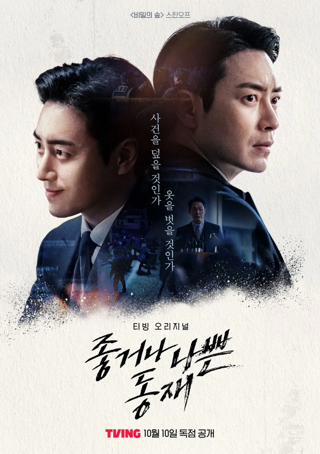 Phim Người Tốt Hay Kẻ Xấu - Dongjae, the Good or the Bastard (2024)