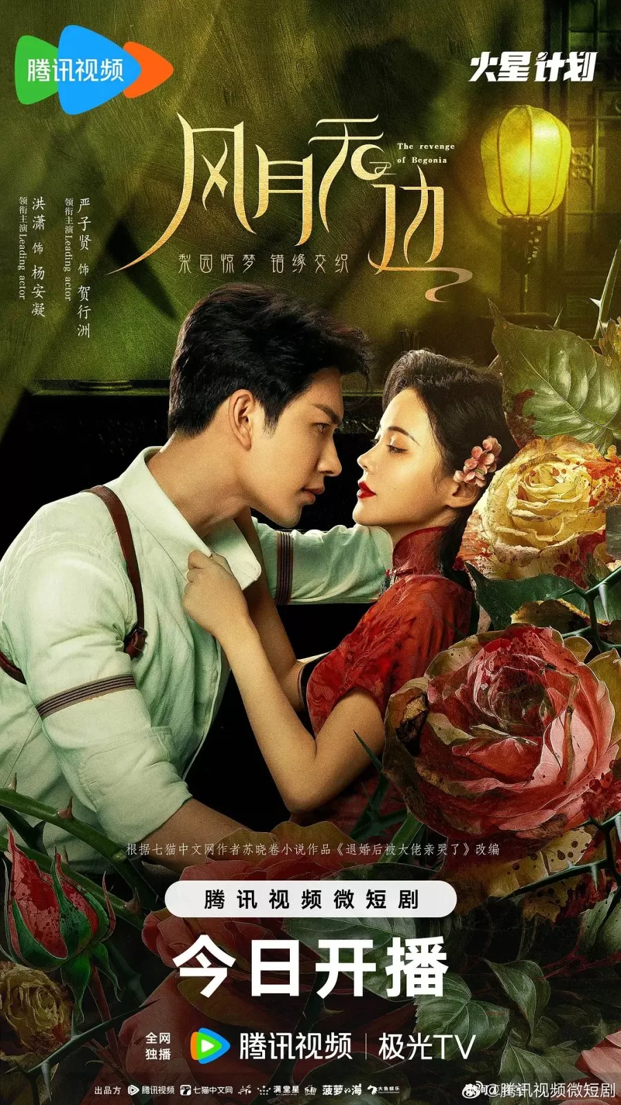 Phim Phong Nguyệt Vô Biên - The Revenge of Begonia (2024)