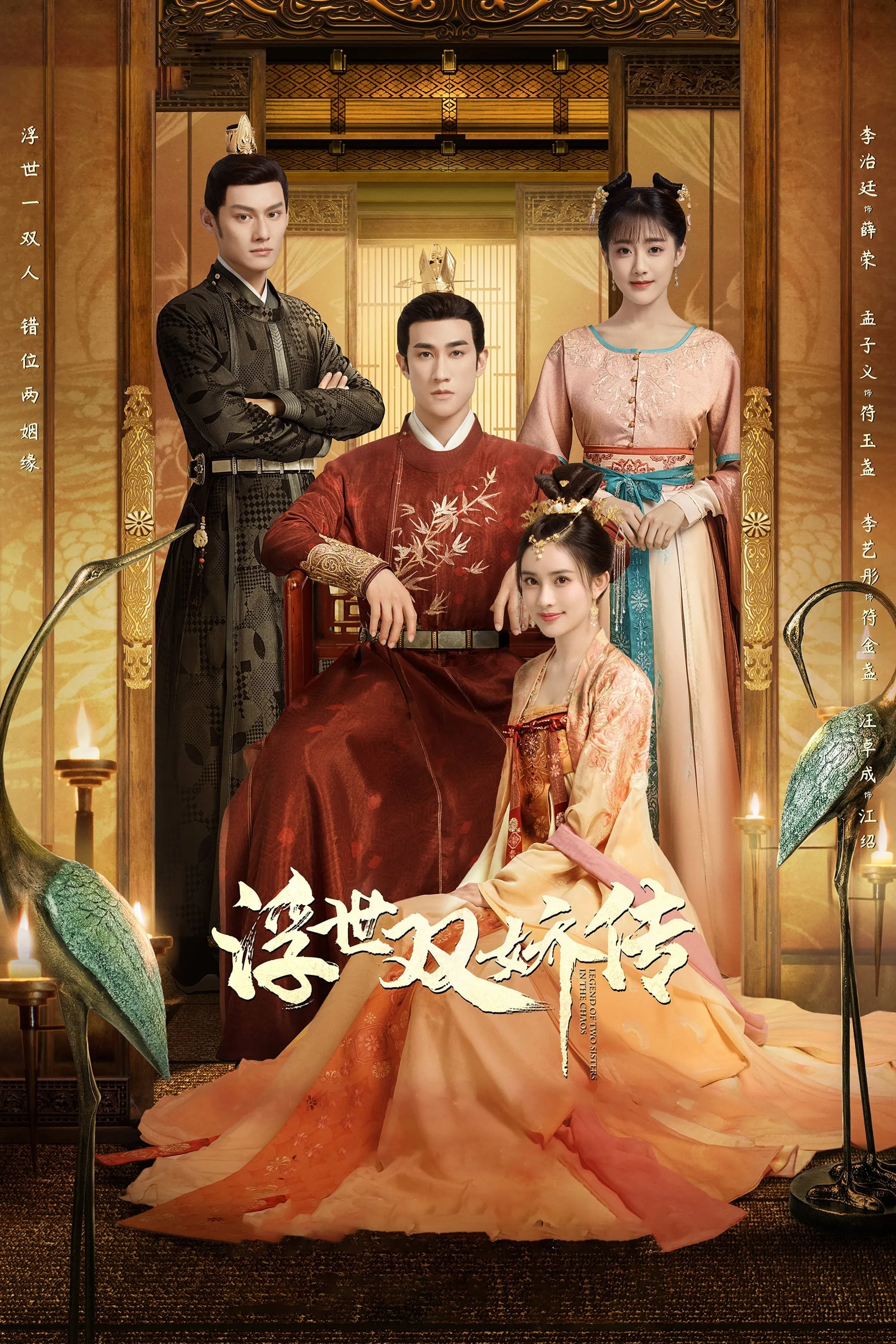 Phim Phù Thế Song Kiều Truyện - Legend Of Two Sisters In The Chaos (2020)