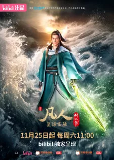 Phàm Nhân Tu Tiên 3 | Fanren Xiu Xian Chuan 3rd Season, A Record of Mortal's Journey to Immortality Season 3 (2023)