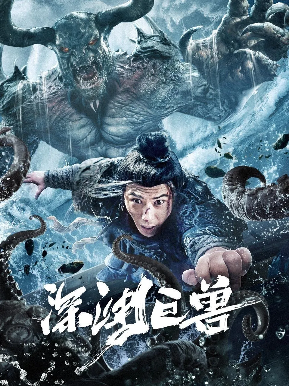 Phim Quái Thú Vực Sâu - The Monster in the Abyss (2024)