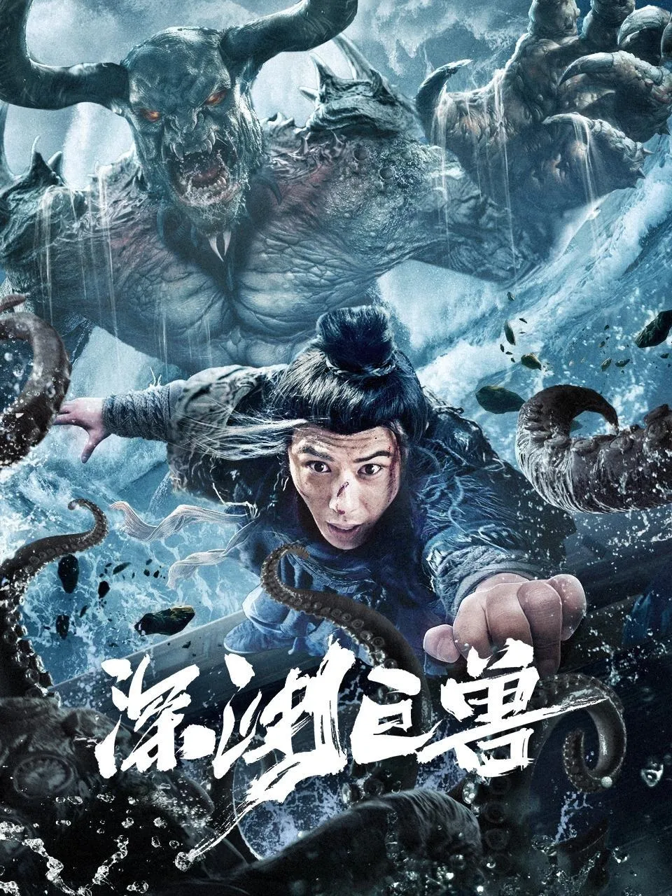 Quái Thú Vực Sâu - The Monster in the Abyss (2024)