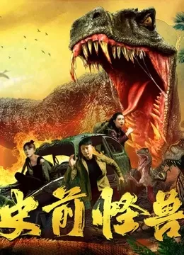 Phim Quái Vật Thời Tiền Sử - Prehistoric Monster (史前怪兽) (2024)