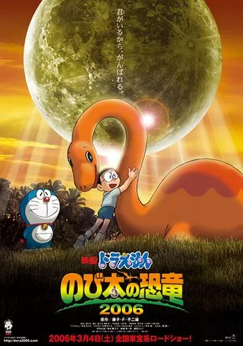 Doraemon: Nobita và Chú Khủng Long Lạc Loài - Doraemon: Nobita no Kyōryū (2006)