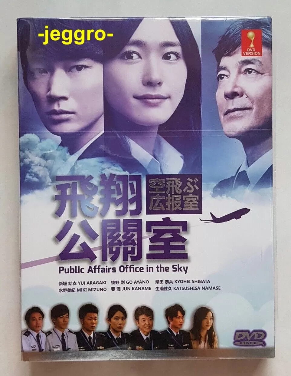Văn phòng không vụ | Public Affairs Office in the Sky (2013)