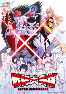 Sentai Daishikkaku | Go! Go! Loser Ranger!, Ranger Reject (2024)