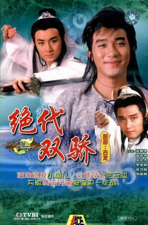 Song Hùng Kỳ Hiệp - Two Most Honorable Knights (1998)