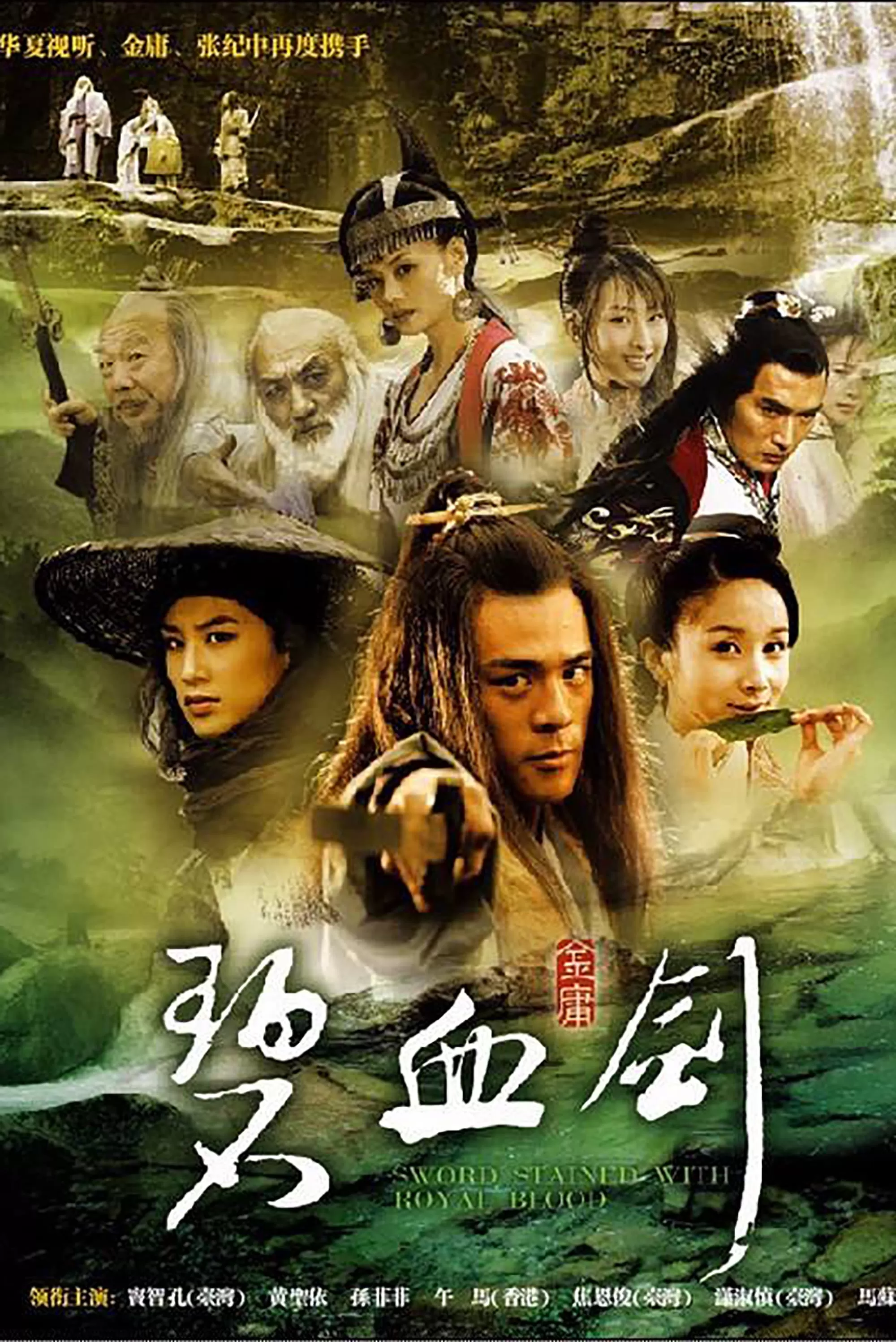 Bích huyết kiếm | Sword Stained with Royal Blood (2007)