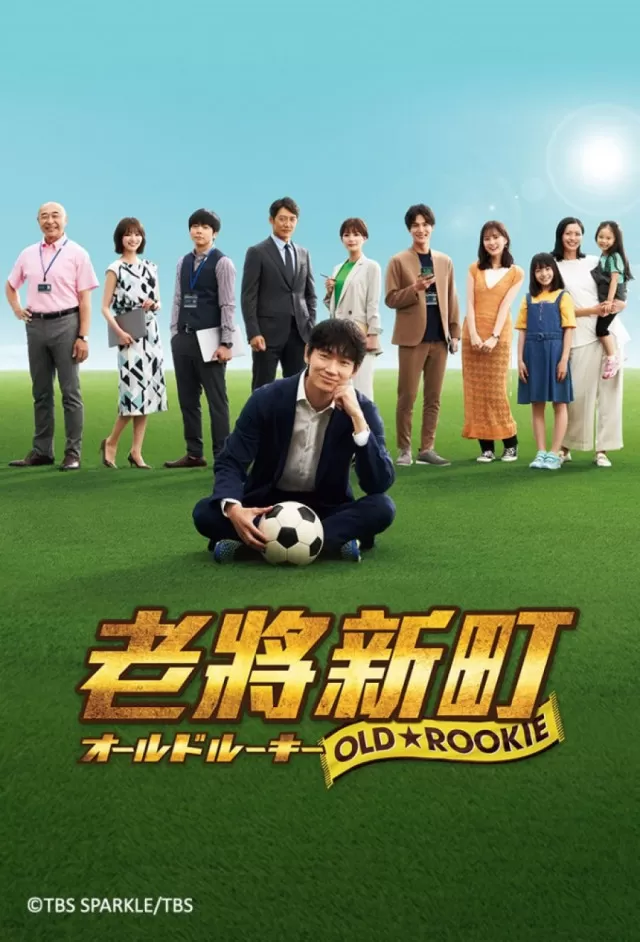 Tân Binh Già - Old Rookie (The Old Dog, New Tricks) (2022)