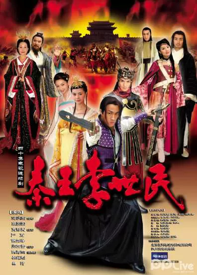 Tần Vương Lý Thế Dân - 秦王李世民 (2005)