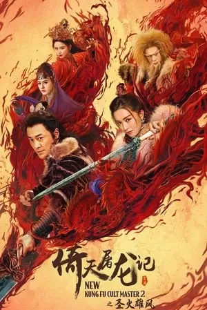 Tân Ỷ Thiên Đồ Long Ký Phần 2: Thánh Hỏa Hùng Phong | New Kung Fu Cult Master 2 (2022)