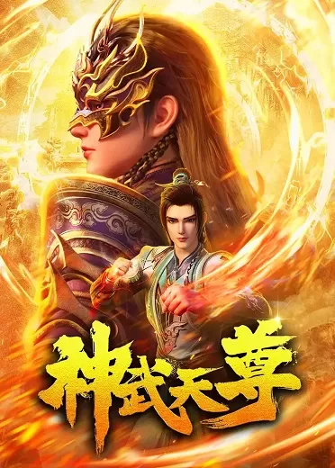 Phim Thần Võ Thiên Tôn 3D - The Legend of Sky Lord (2024)