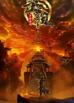 Phim Thánh Tổ - Lord of all lords (Shengzu) (2024)