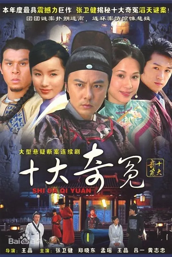 Thập Đại Kỳ Án (Thập Đại Kỳ Oan) - Shi Da Qi Yuan (2008)