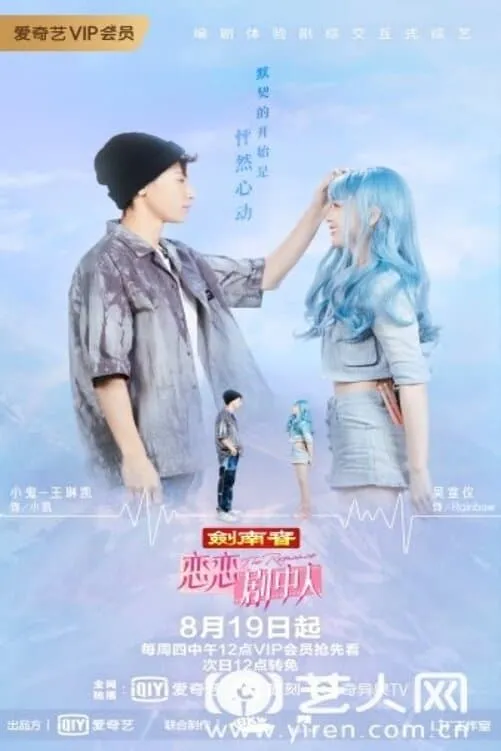 Tình Yêu Trong Phim: Bản Lãng Mạn - The Romance The Series (2021)