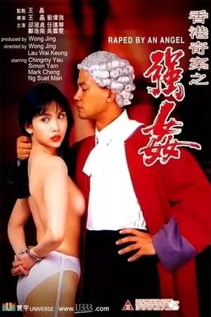 Thiên Thần Sa Đọa 1 - Raped by an Angel (1993)