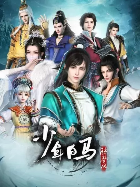 Thiếu Niên Bạch Mã Tuý Xuân Phong (Bản Anime) | Shaonian Baima Zui Chunfeng, The Young Brewmaster's Adventure (2022)