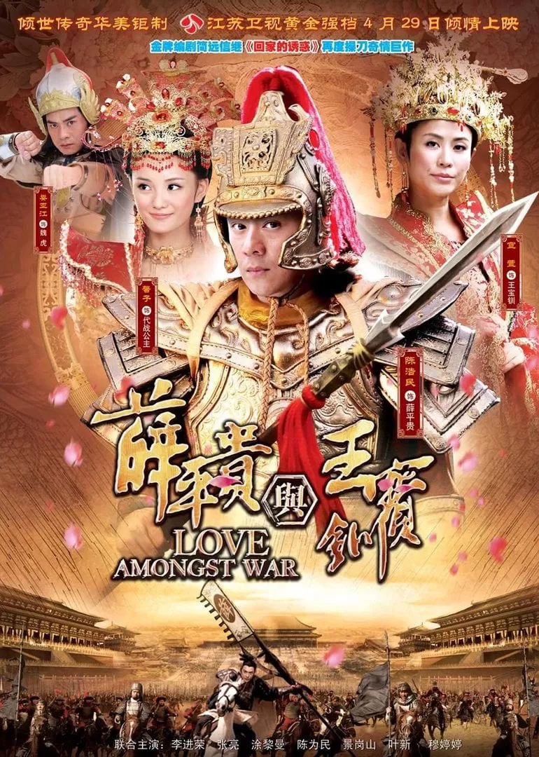 Phim Tiết Bình Quý Và Vương Bảo Xuyến - Love Amongst War (2012)