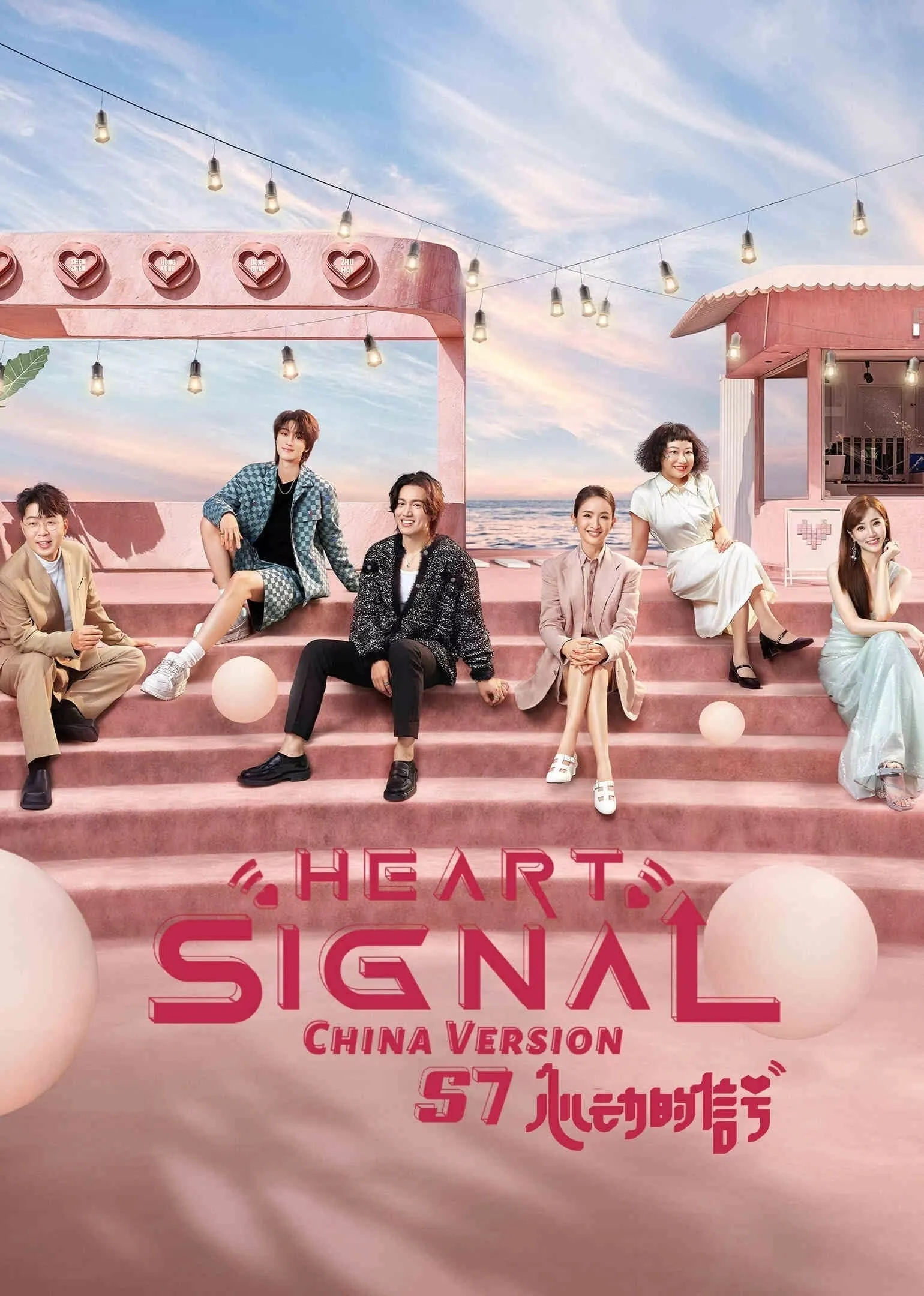 Phim Tín Hiệu Con Tim 7 - Heart Signal S7 (2018)