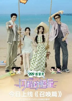 Tinh Hà Lấp Lánh (Hằng Tinh Lấp Lánh) - The Shining Stars Wetv (2024)