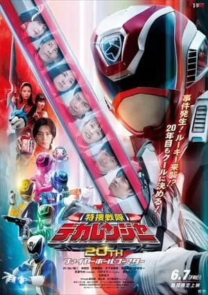 Tokusou Sentai Dekaranger 20th: Fireball Booster | 特捜戦隊デカレンジャー20th ファイヤーボール・ブースター (2024)