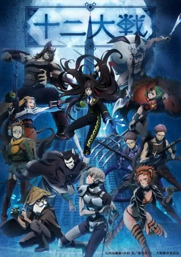 Đại Chiến 12 Con Giáp - Juni Taisen: Zodiac War, 12 Taisen, 12 Wars (2017)