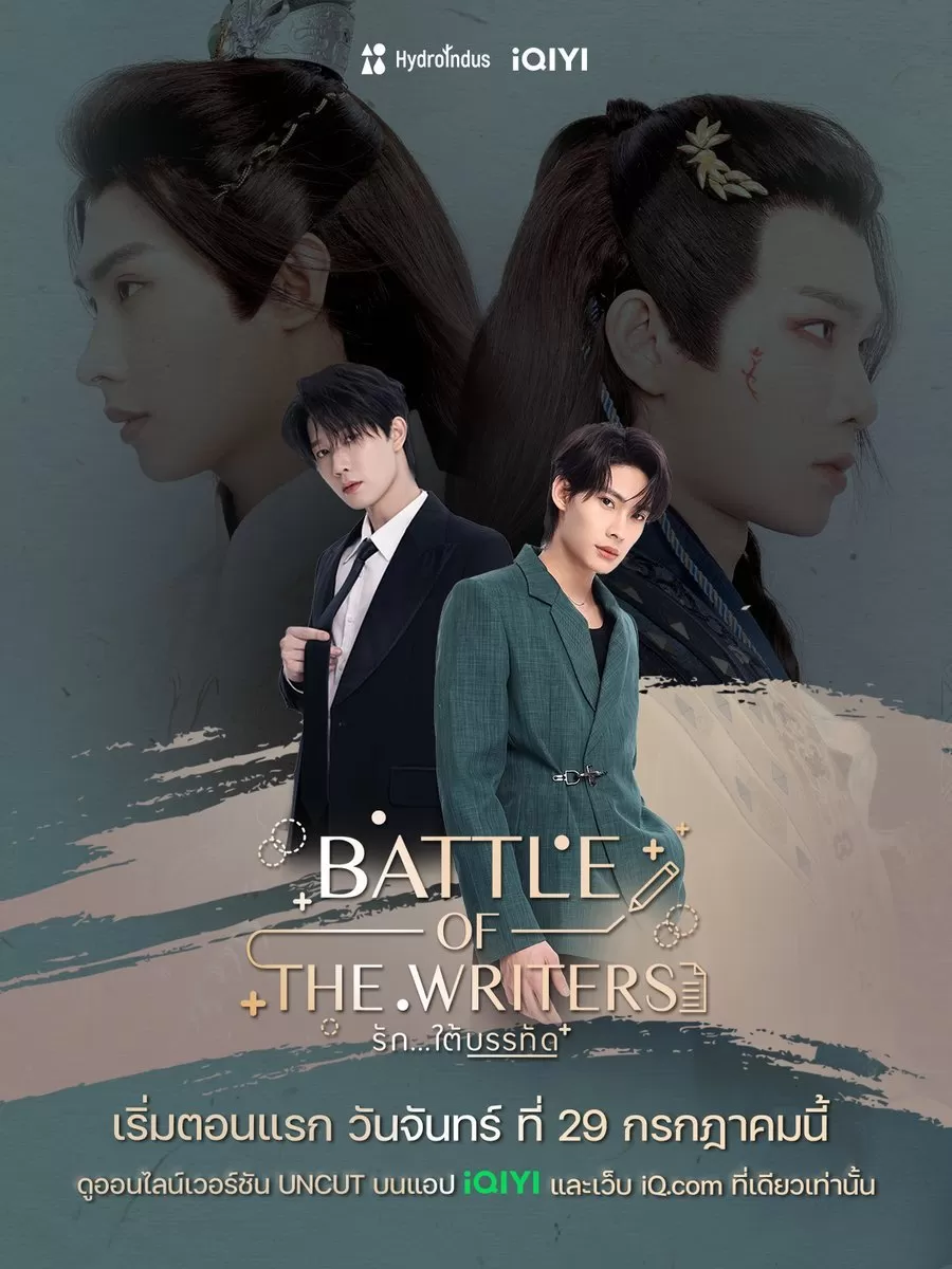 Trò Chơi Đại Tác Chiến (Cuộc Chiến Của Nhà Văn) - Battle of the Writers (2024)