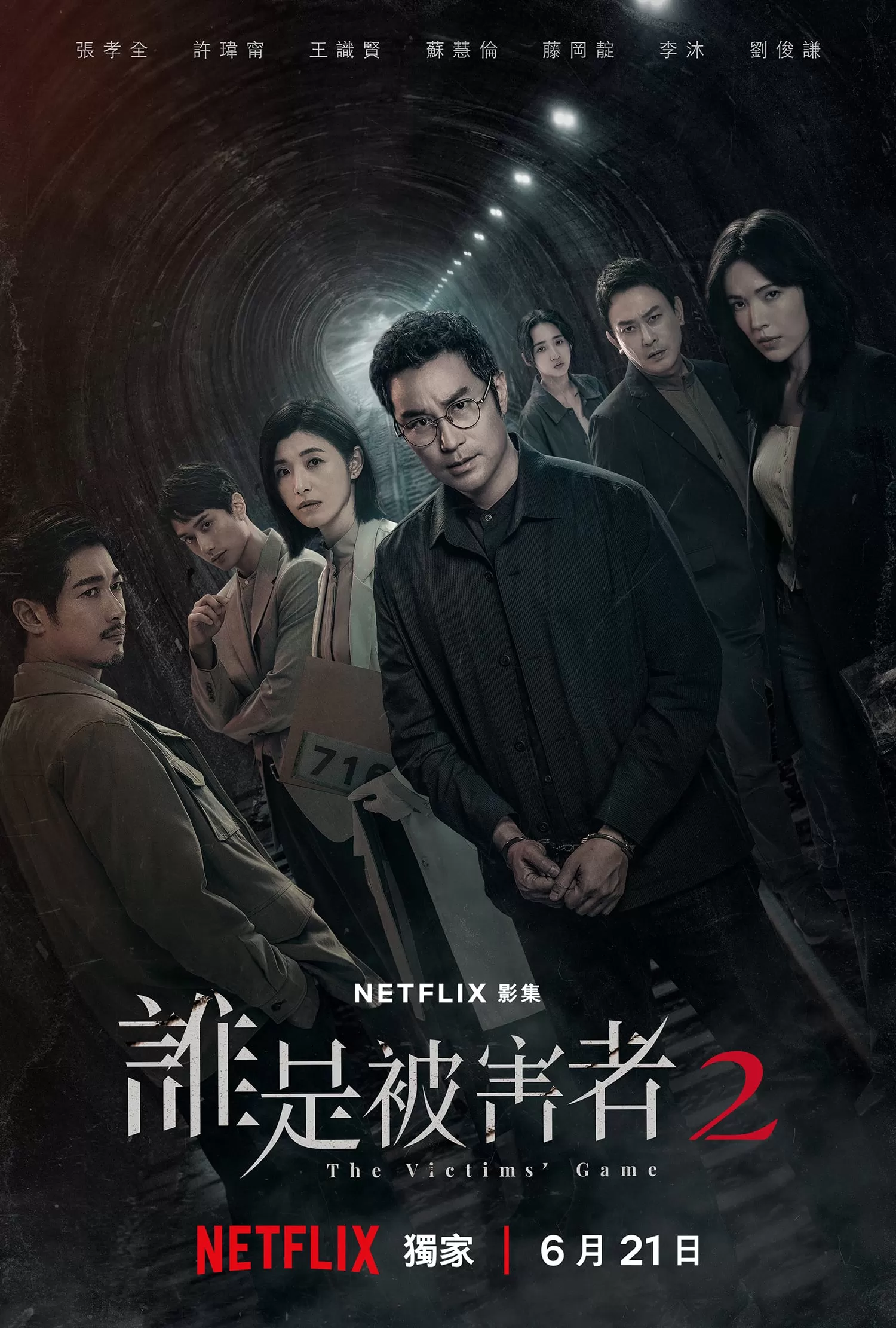 Trò Chơi Nạn Nhân Phần 2 - The Victims' Game Season 2 (2024)