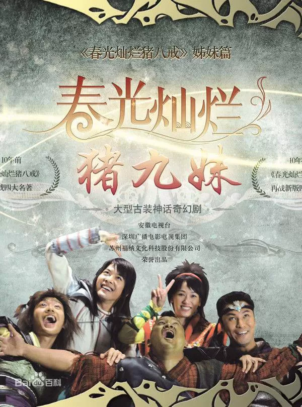 Phim Trư Cửu Muội - Chun Guang Can Lan Zhu Jiu Mei (2010)