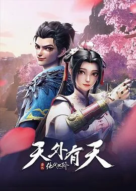 Phim Tuyệt Đại Song Kiêu: Thiên Ngoại Hữu Thiên - Legendary Twins Special (2024)