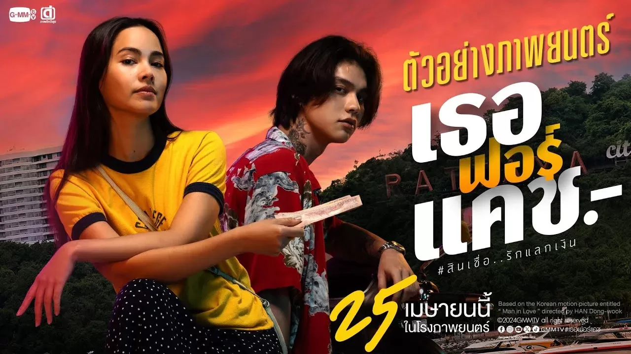 Phim Vay Nợ Tình Yêu - Love You to Debt (2024)