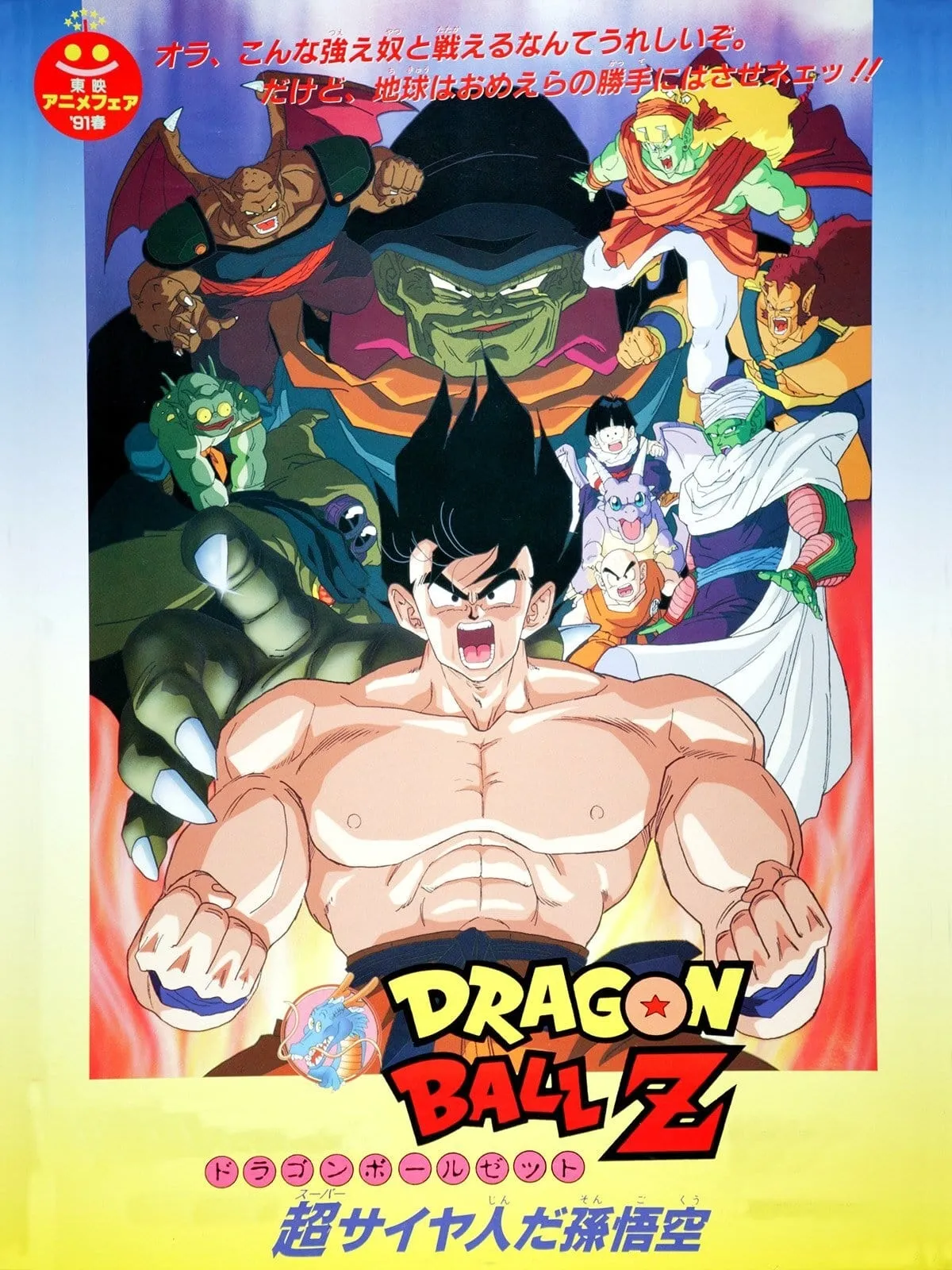 Bảy Viên Ngọc Rồng Z: Chúa Tể Ốc Sên | Dragon Ball Z: Lord Slug (1991)