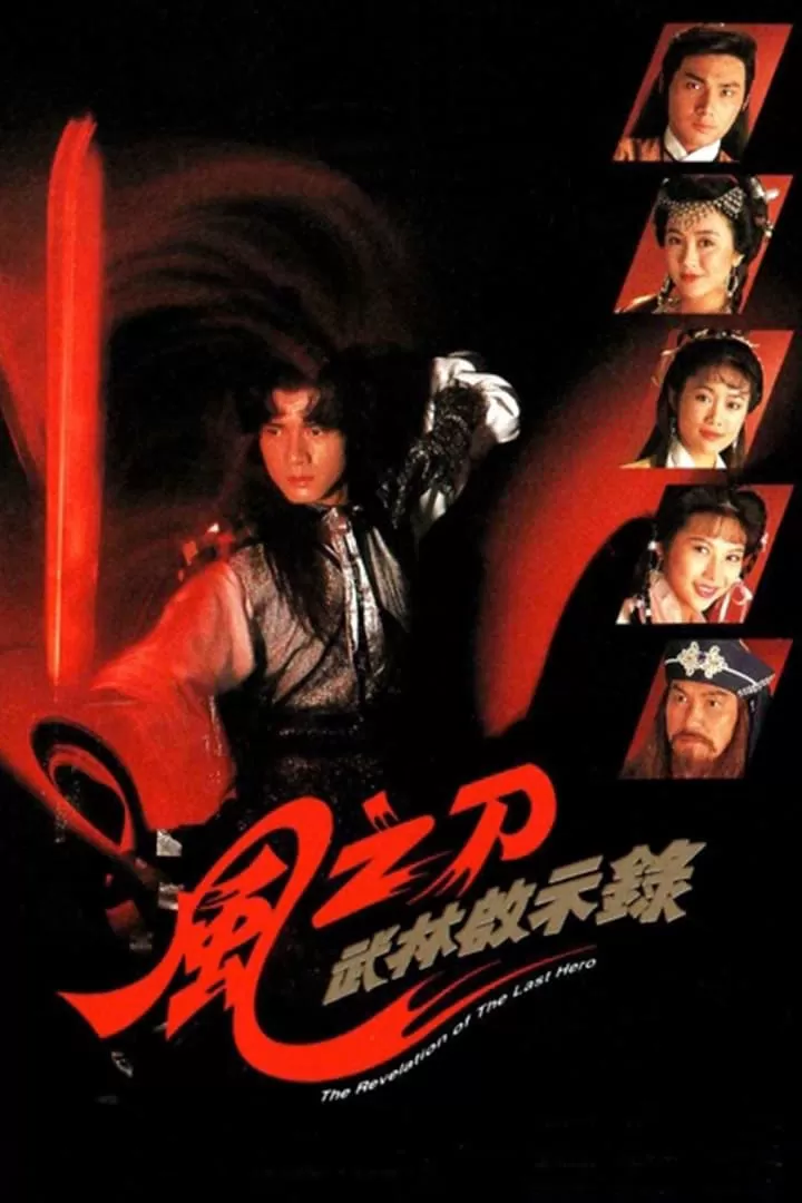 Phim Vô Ảnh Kim Đao - The Revelation of the Last Hero (1992)