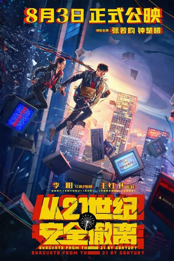 Di Tản An Toàn Từ Thế Kỷ 21 | Escape from the 21st Century (2024)