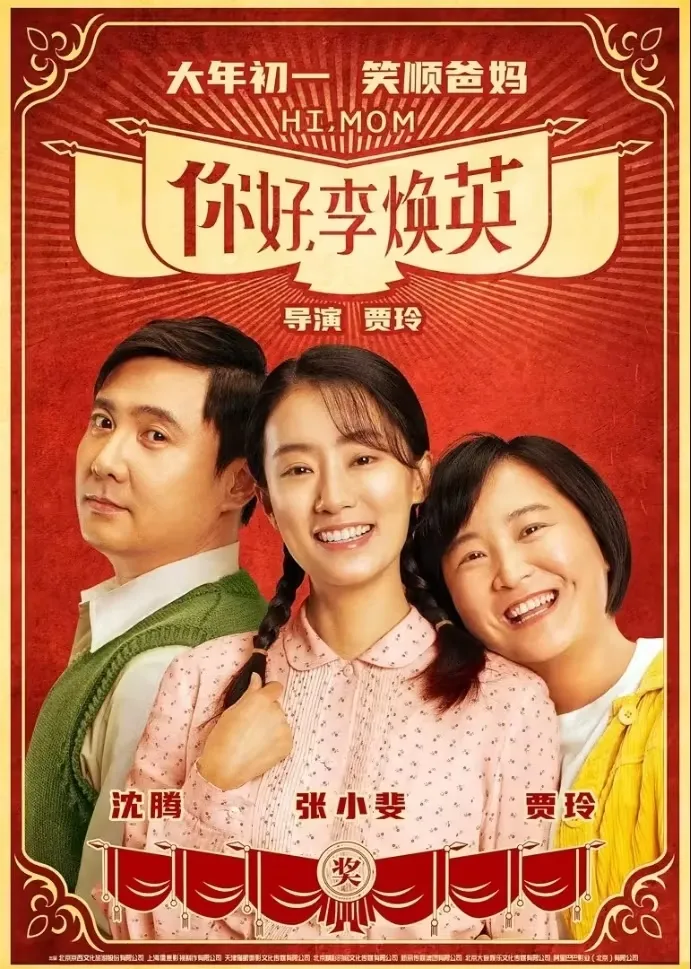 Xin Chào Lý Hoán Anh - Hi, Mom (2021)