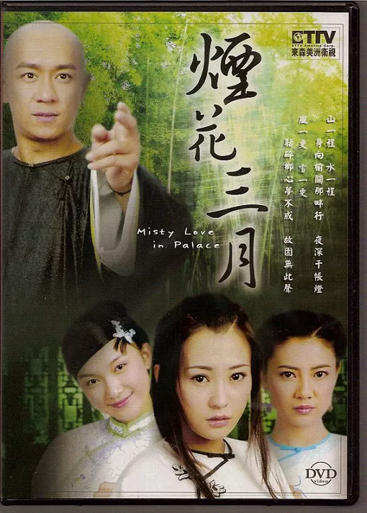 Phim Yên Hoa Tam Nguyệt - Misty Love in Palace Place (2005)