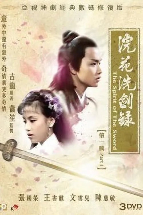 Yến Hoa Tuyệt Kiếm | The Spirit of the Sword (1979)