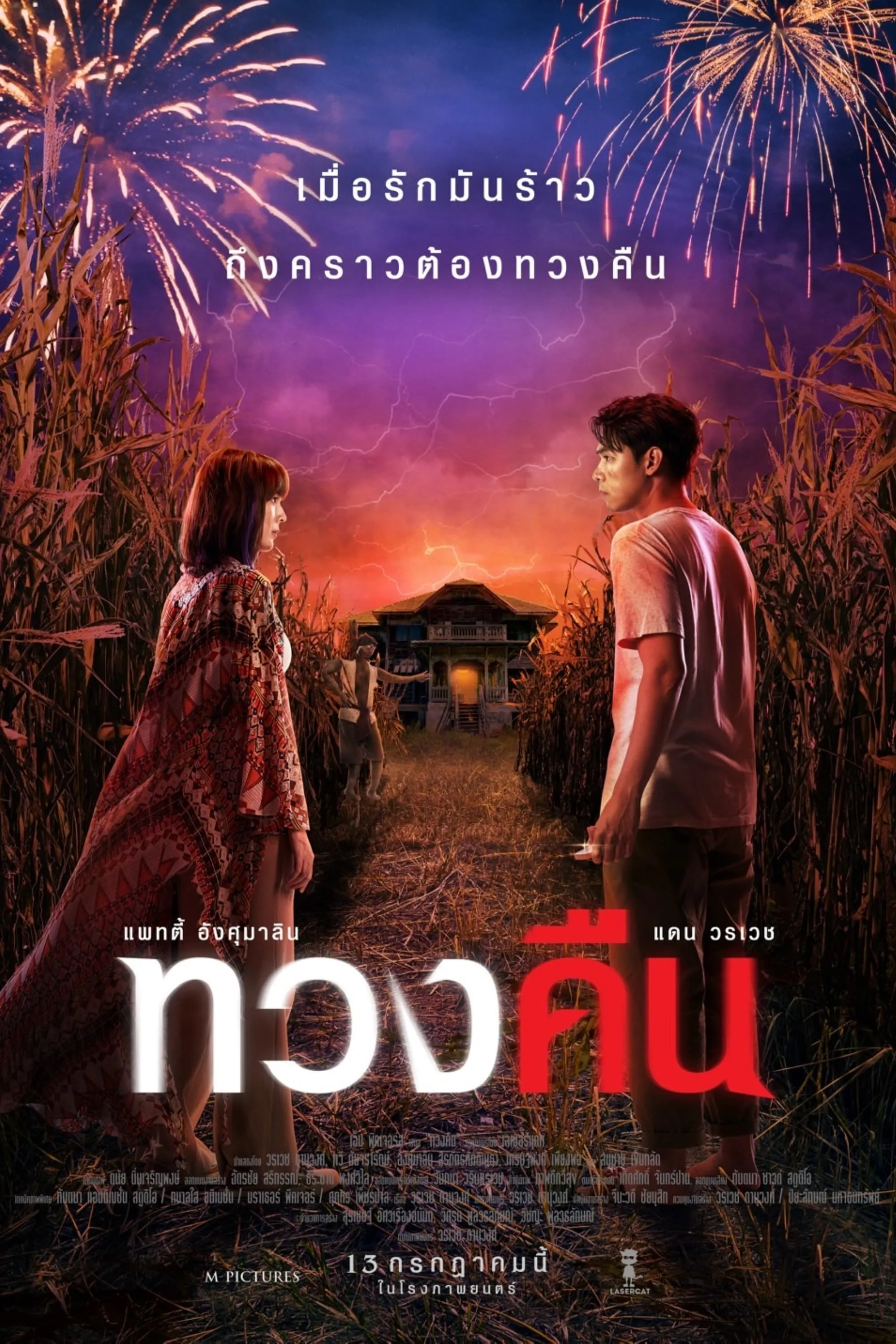 Phim Yêu Không Sợ Hãi - Fearless Love (2022)